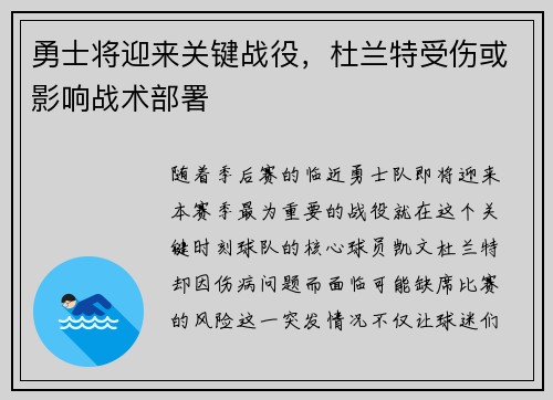 勇士将迎来关键战役，杜兰特受伤或影响战术部署